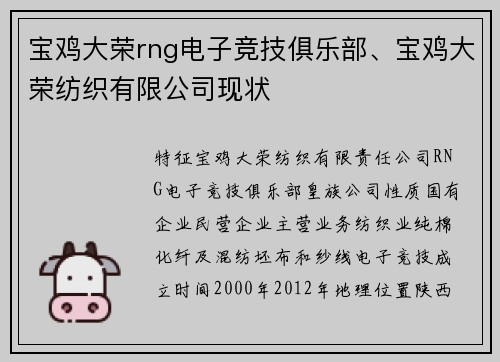 宝鸡大荣rng电子竞技俱乐部、宝鸡大荣纺织有限公司现状