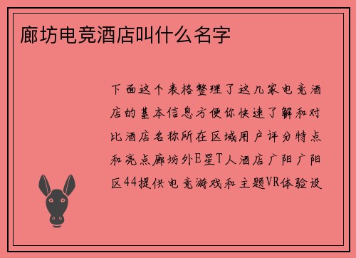 廊坊电竞酒店叫什么名字