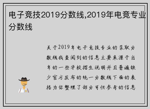 电子竞技2019分数线,2019年电竞专业分数线
