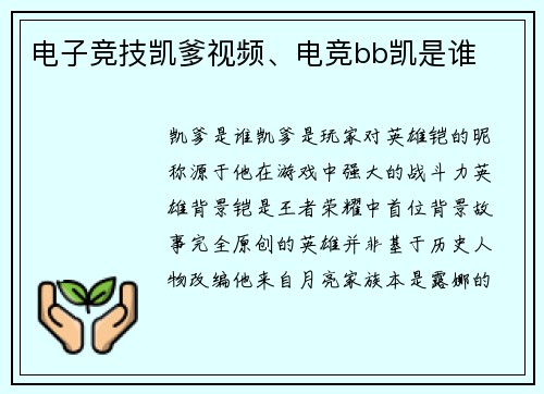 电子竞技凯爹视频、电竞bb凯是谁