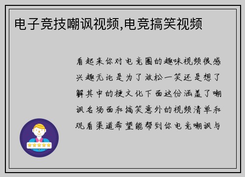 电子竞技嘲讽视频,电竞搞笑视频